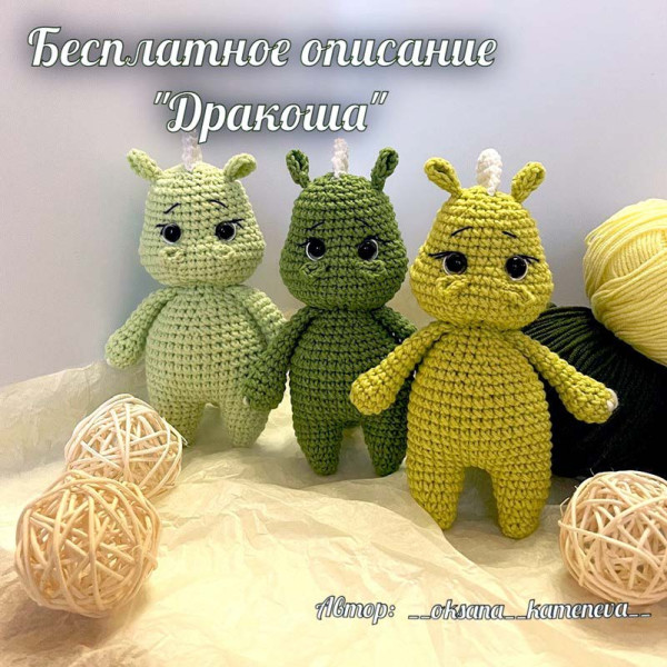Драконы, динозавры. Дракоша